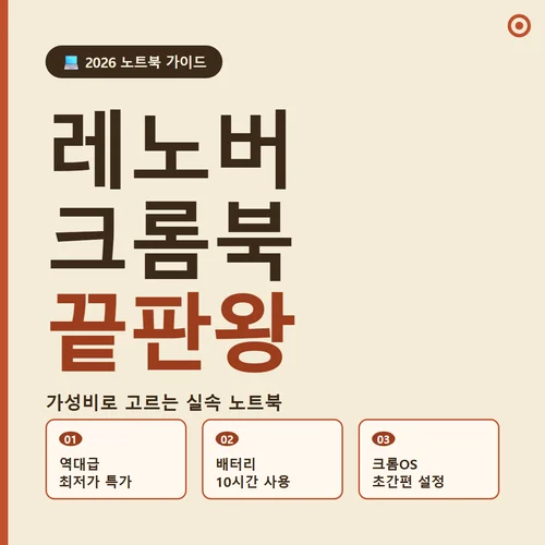 레노버 크롬북