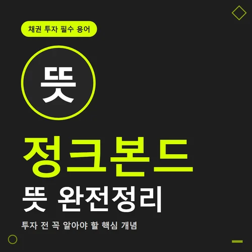 정크본드 뜻