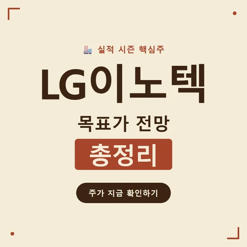LG이노텍-목표가