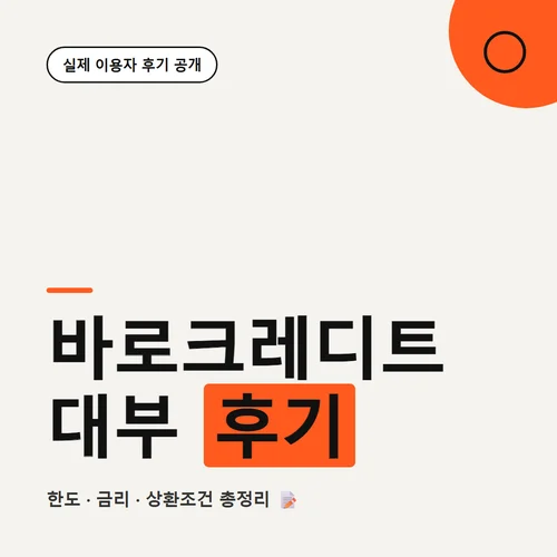 바로크레디트대부-후기