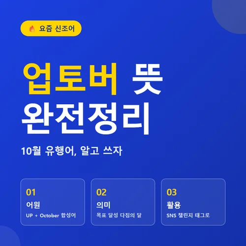 업토버 뜻