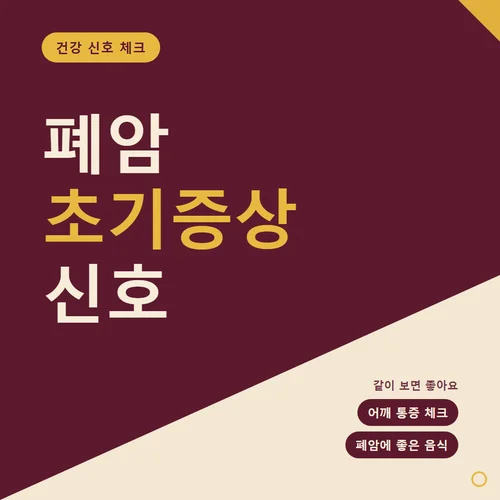 폐암 초기증상-폐암