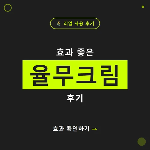 율무크림-후기